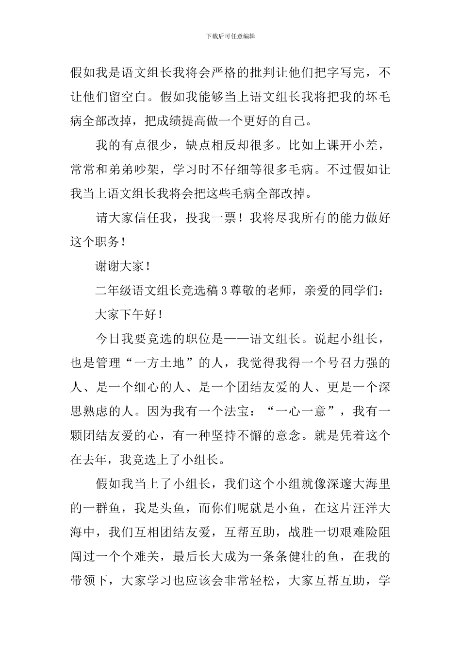 二年级语文组长竞选稿_第3页