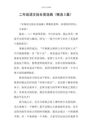 二年级语文组长竞选稿