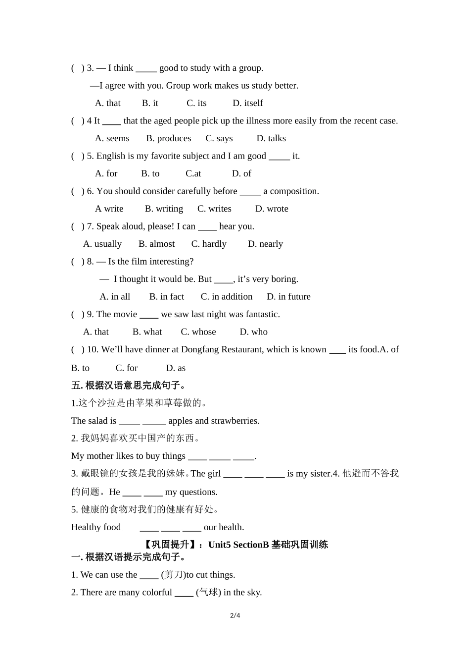 【巩固提升】：Unit5__SectionA__基础巩固训练（含答案及解析）_第2页