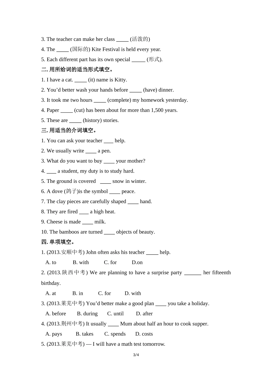 【巩固提升】：Unit5__SectionA__基础巩固训练（含答案及解析）_第3页