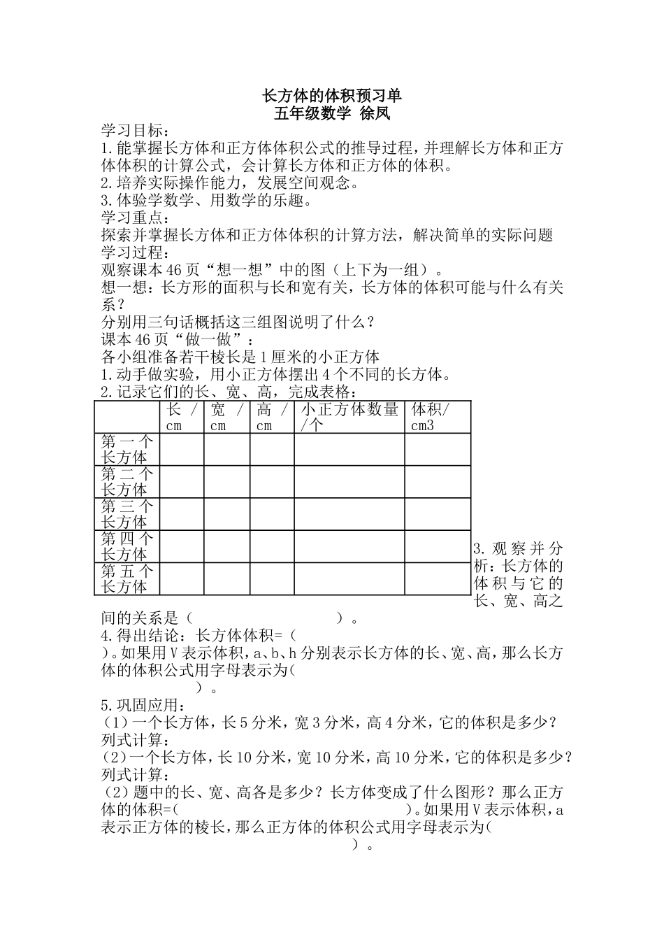 长方体的体积徐凤_第1页