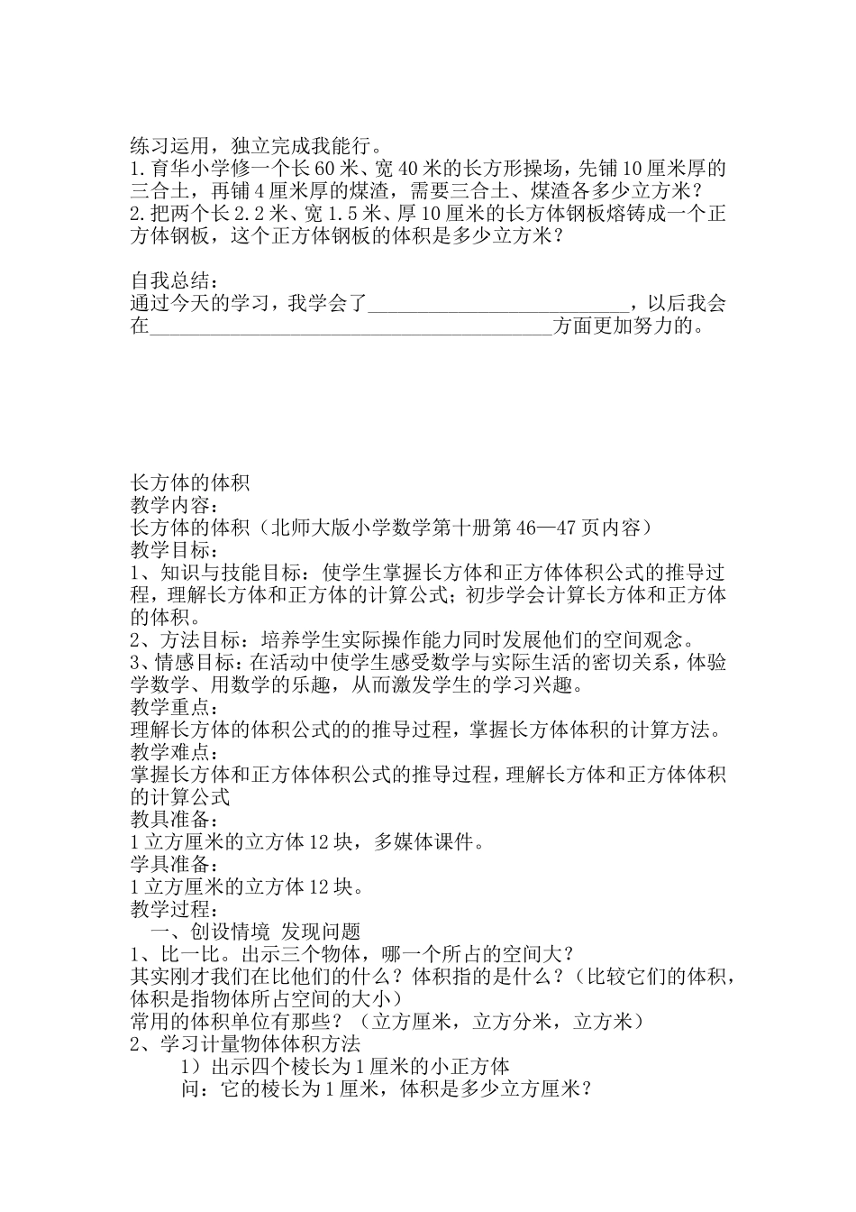 长方体的体积徐凤_第2页
