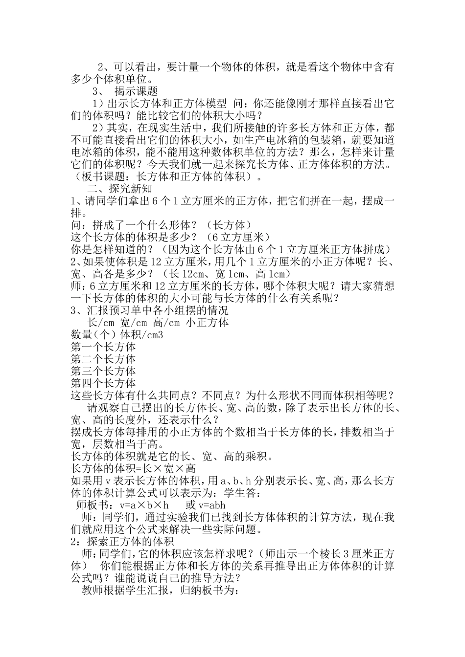 长方体的体积徐凤_第3页