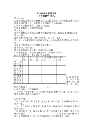 长方体的体积徐凤