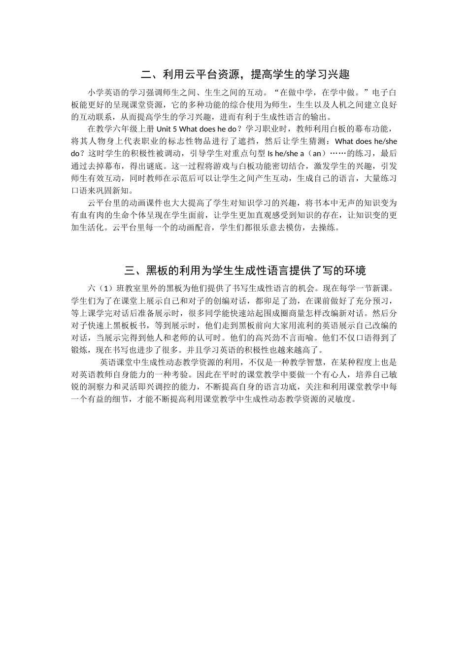 英语课堂中生成性动去教学资源的捕捉和_第2页