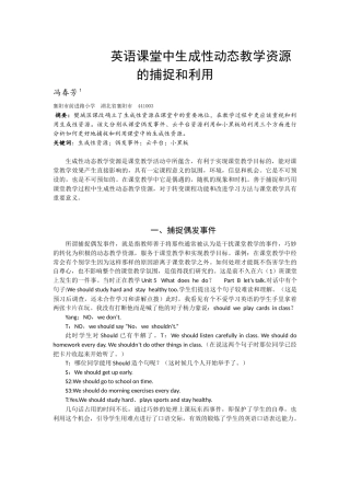 英语课堂中生成性动去教学资源的捕捉和
