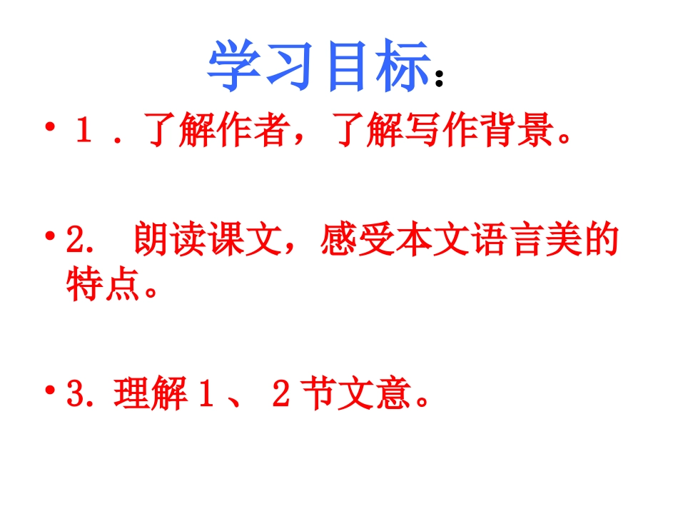 岳阳楼记MicrosoftPowerPoint演示文稿_第3页