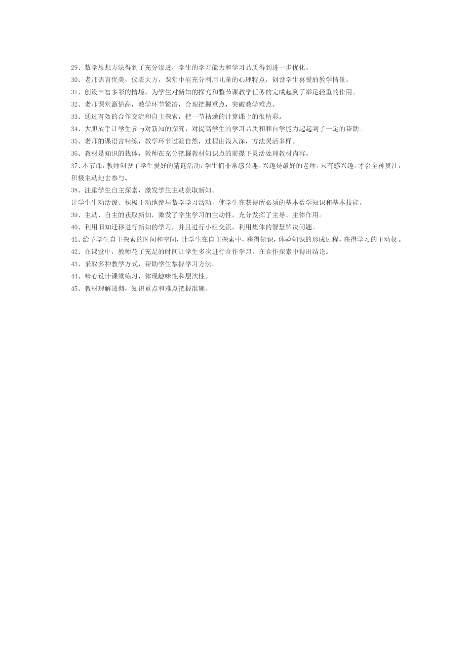 评课的好句子 (2)_第2页