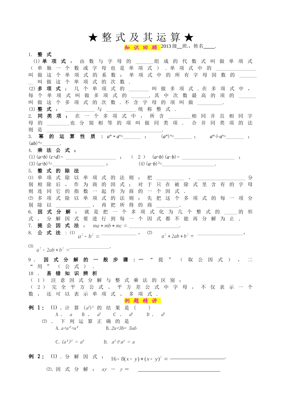 整式及其运算_第1页