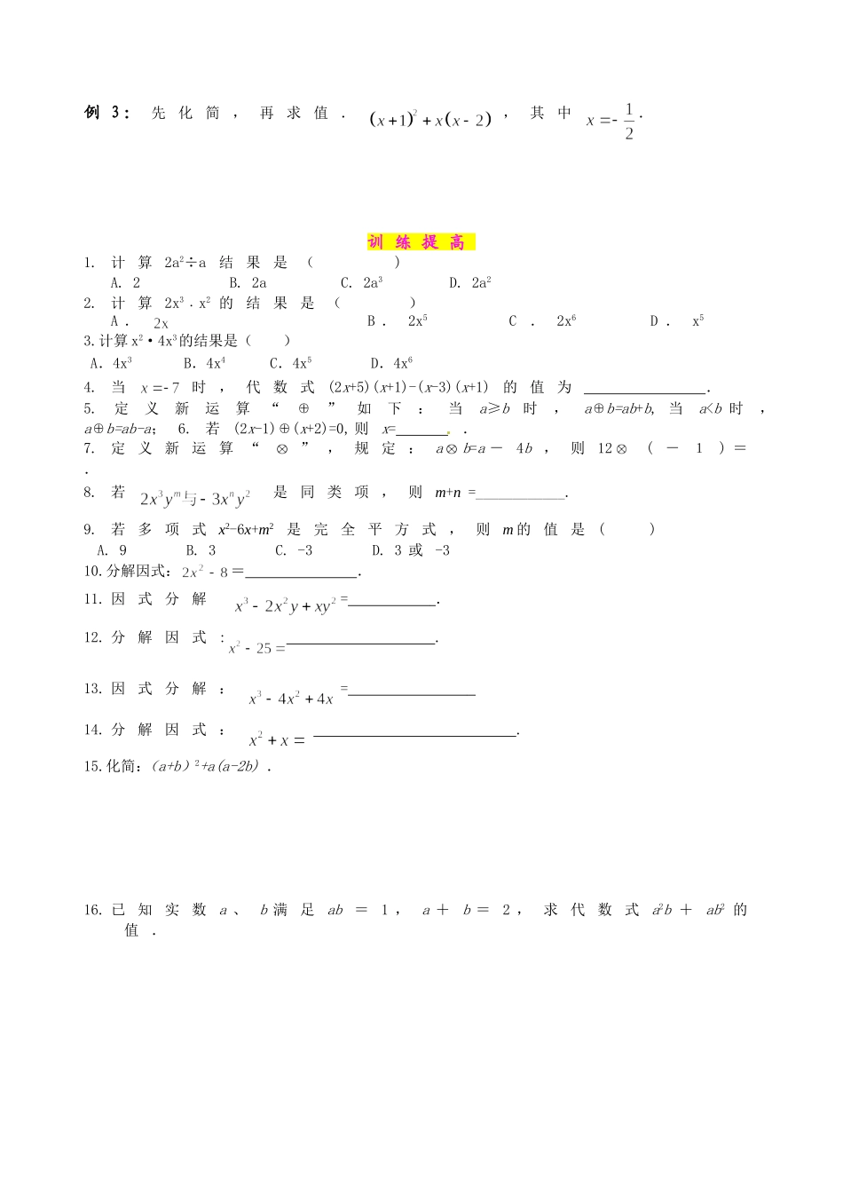 整式及其运算_第2页