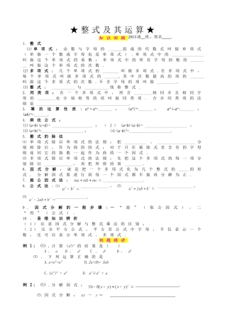 整式及其运算