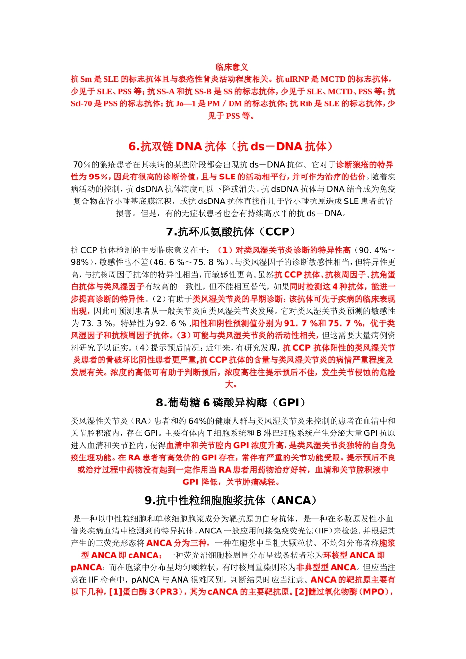风湿病常用实验室检查_第3页