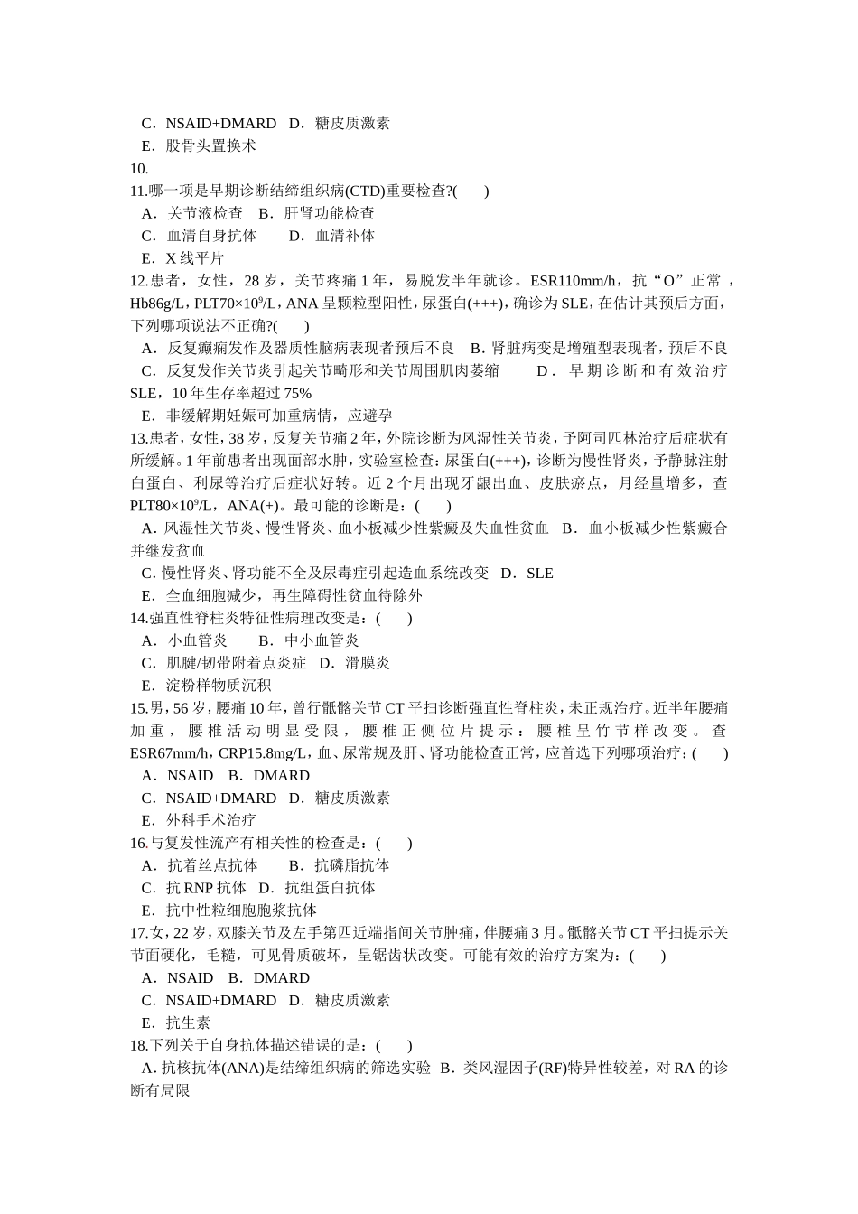 风湿病--1_第2页