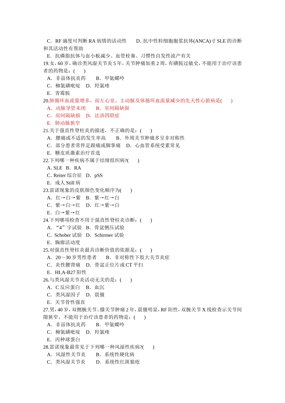 风湿病--1_第3页