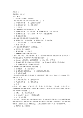 风湿病--1