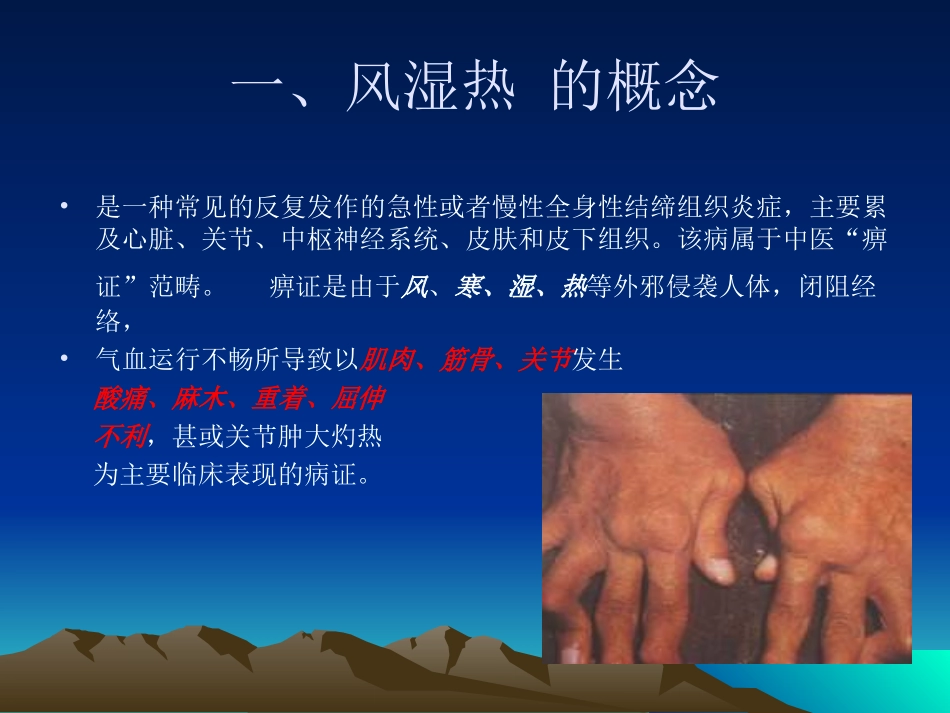 风湿热的中西医诊治_第2页