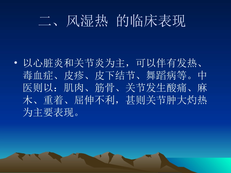 风湿热的中西医诊治_第3页