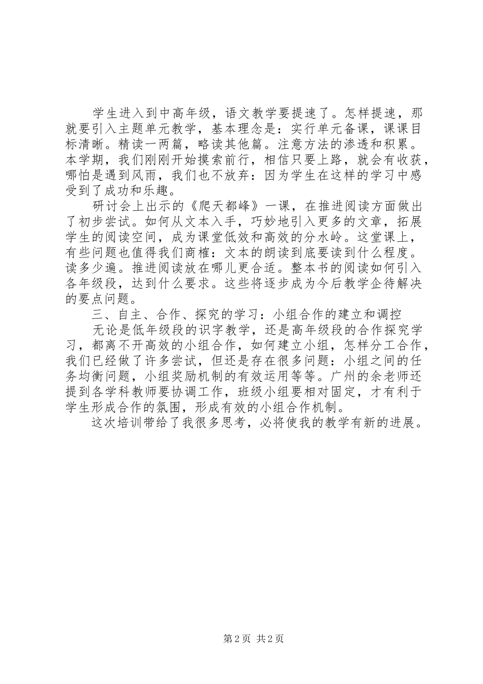 郭金茵小学考察感想_1_第2页