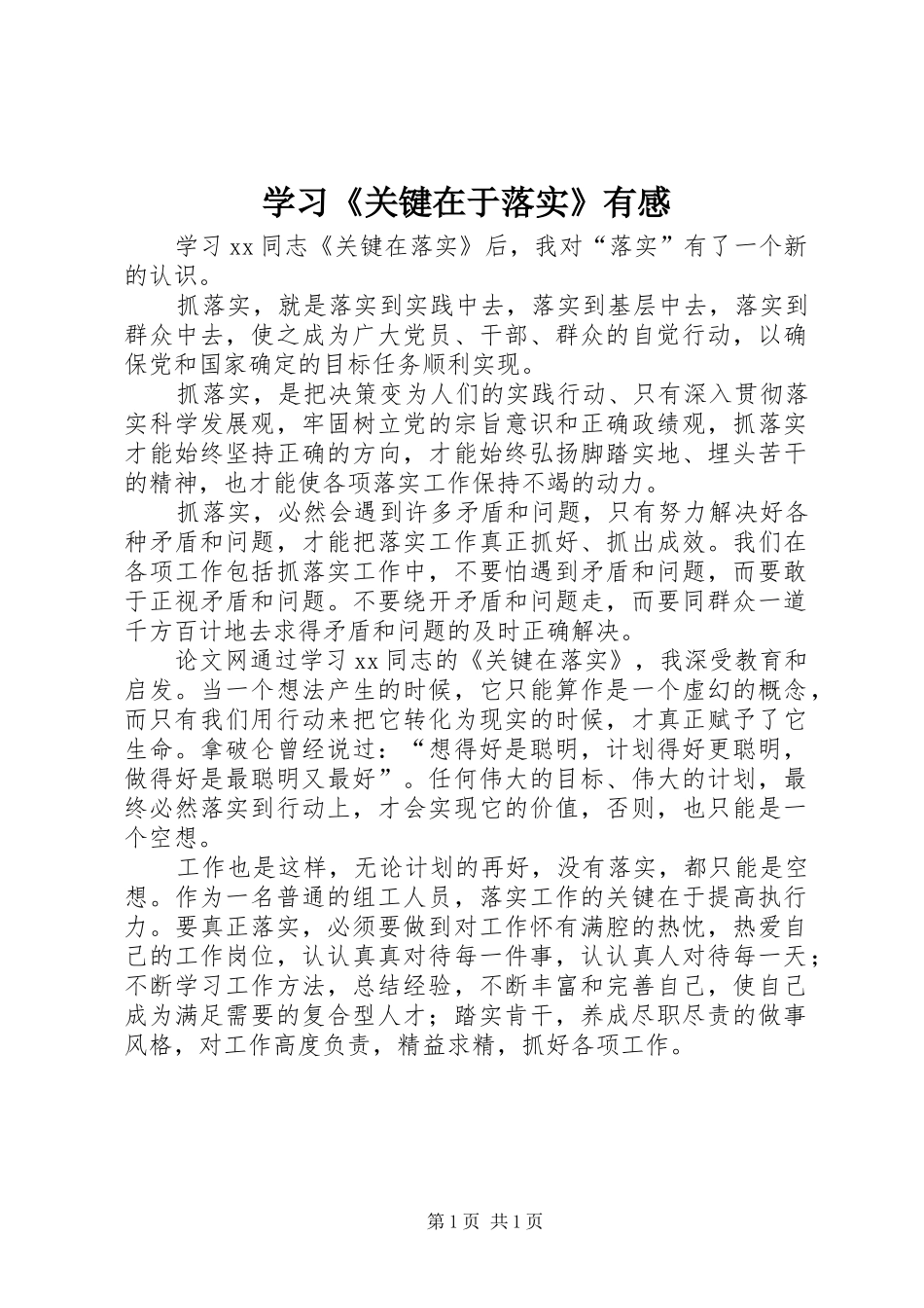 学习《关键在于落实》有感_第1页