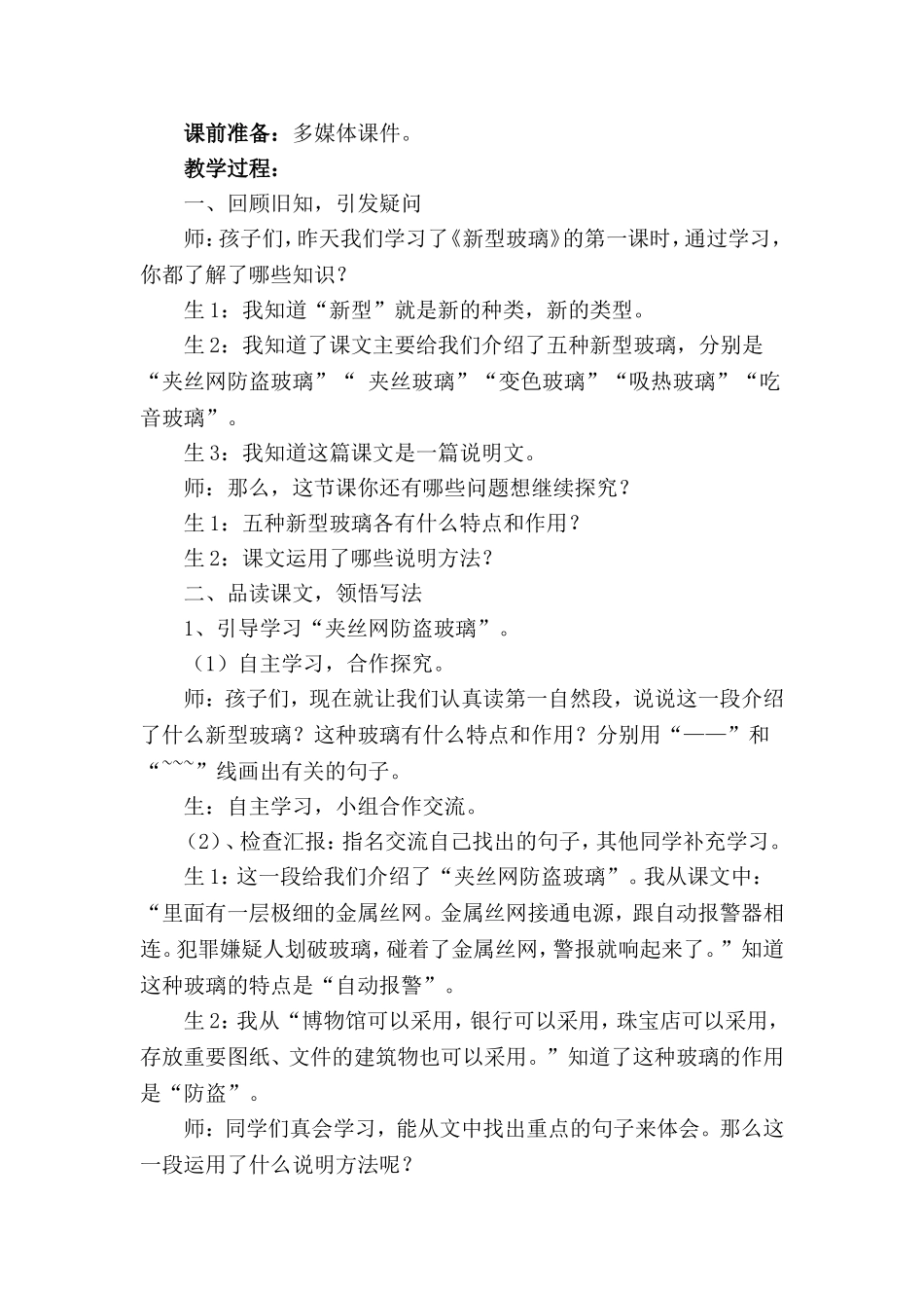 《新型玻璃》_第2页
