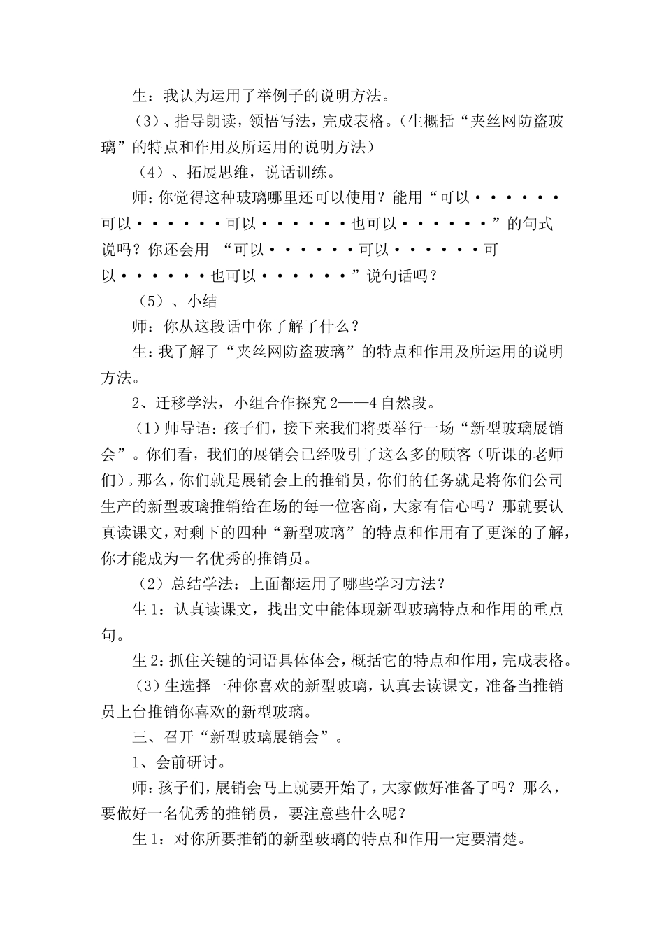 《新型玻璃》_第3页
