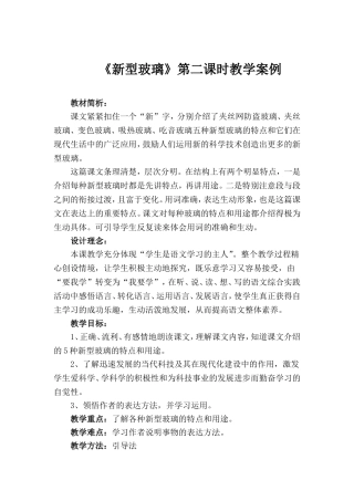 《新型玻璃》