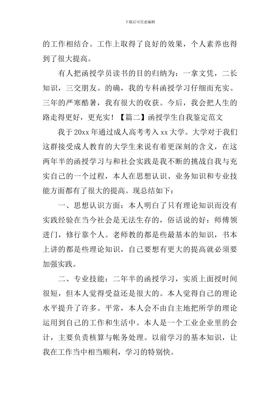 函授学生自我鉴定范文_第2页