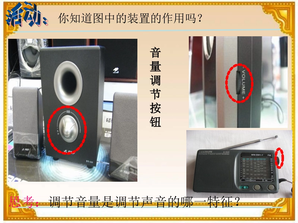 我们怎样区分声音续_第2页