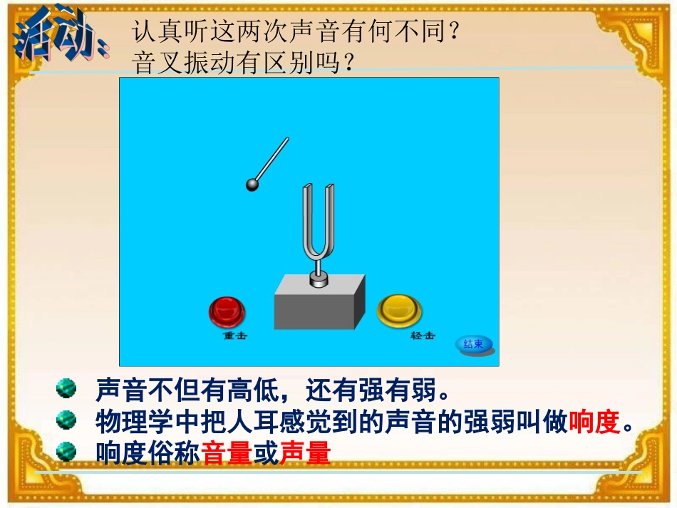 我们怎样区分声音续_第3页