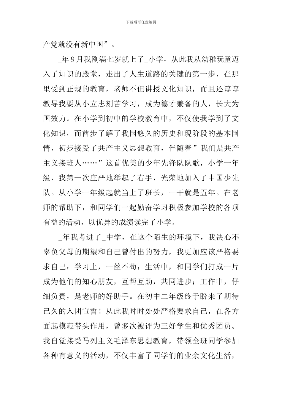 青年入党自传1500字范文最新_第2页