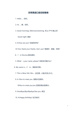 日常英语口语交际集锦
