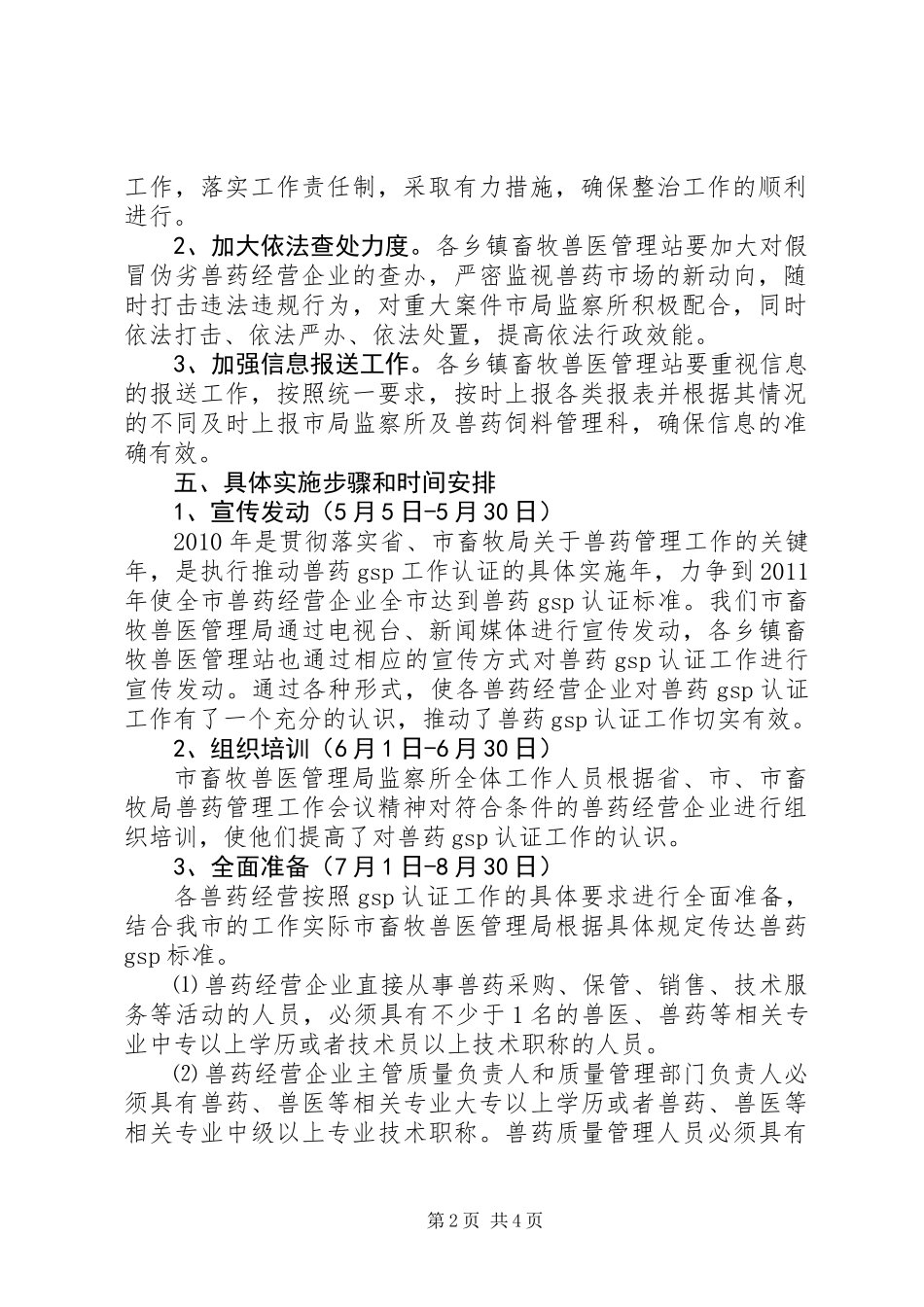 兽药经营质量管理工作方案_第2页
