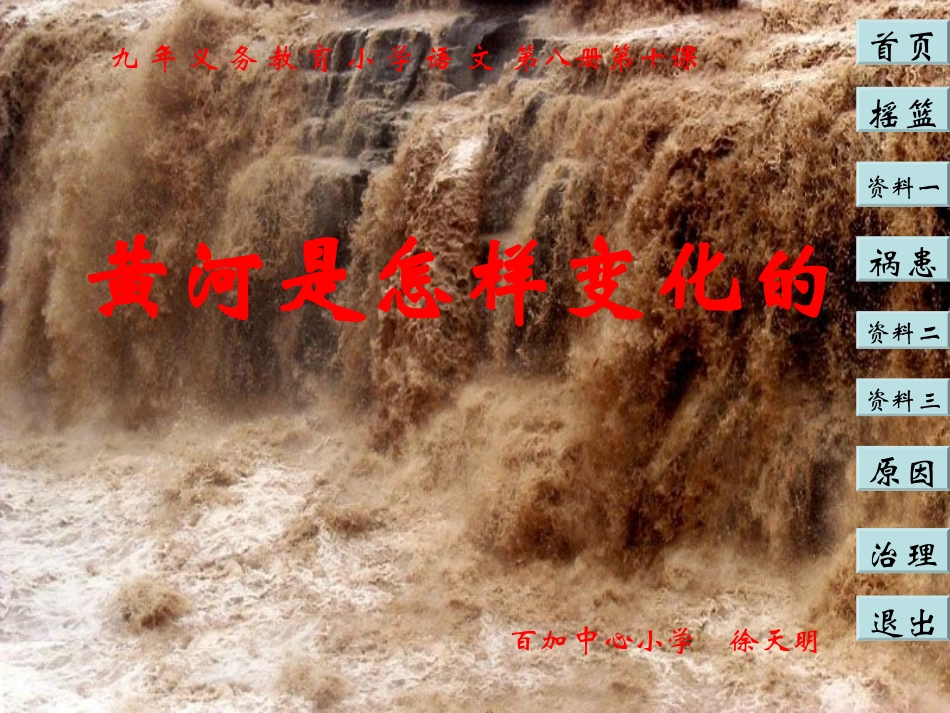 黄河是怎样变化的PPT课件_第2页