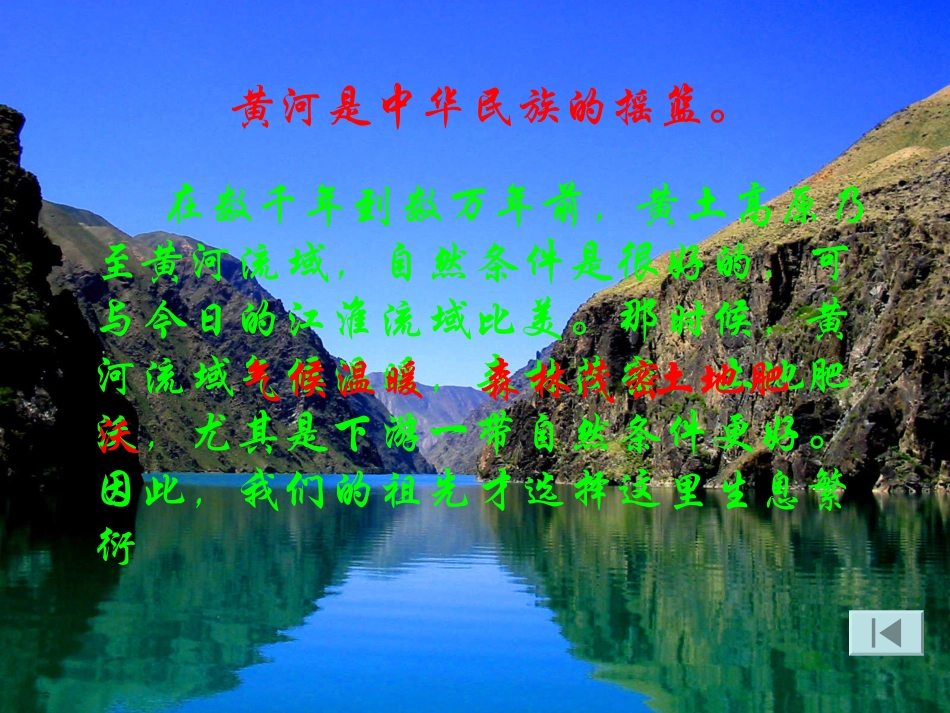 黄河是怎样变化的PPT课件_第3页