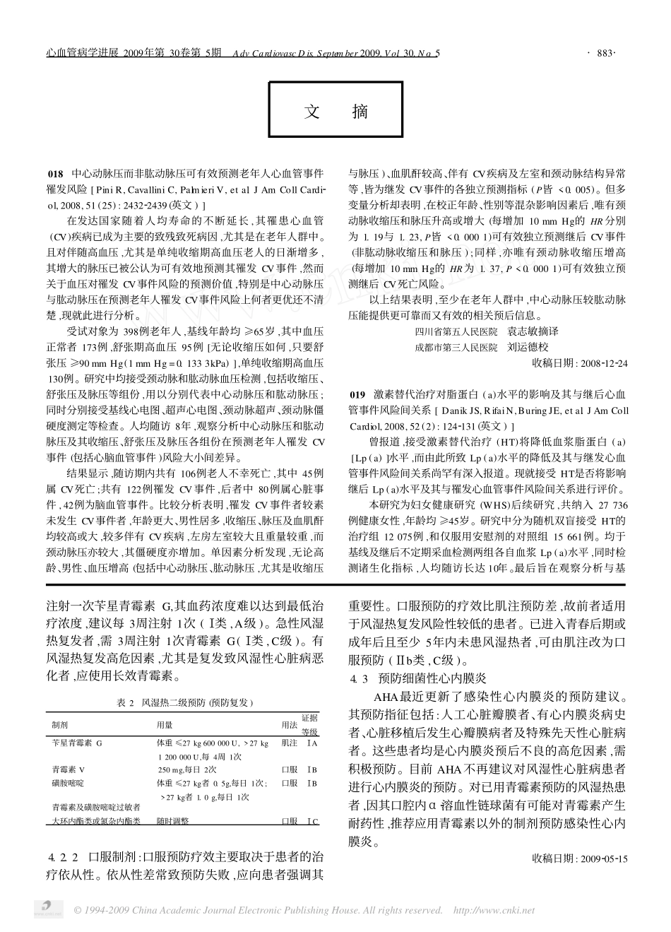 风湿热预防及急性链球菌咽炎诊治的专家共识_第3页