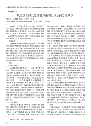 风湿热预防及急性链球菌咽炎诊治的专家共识