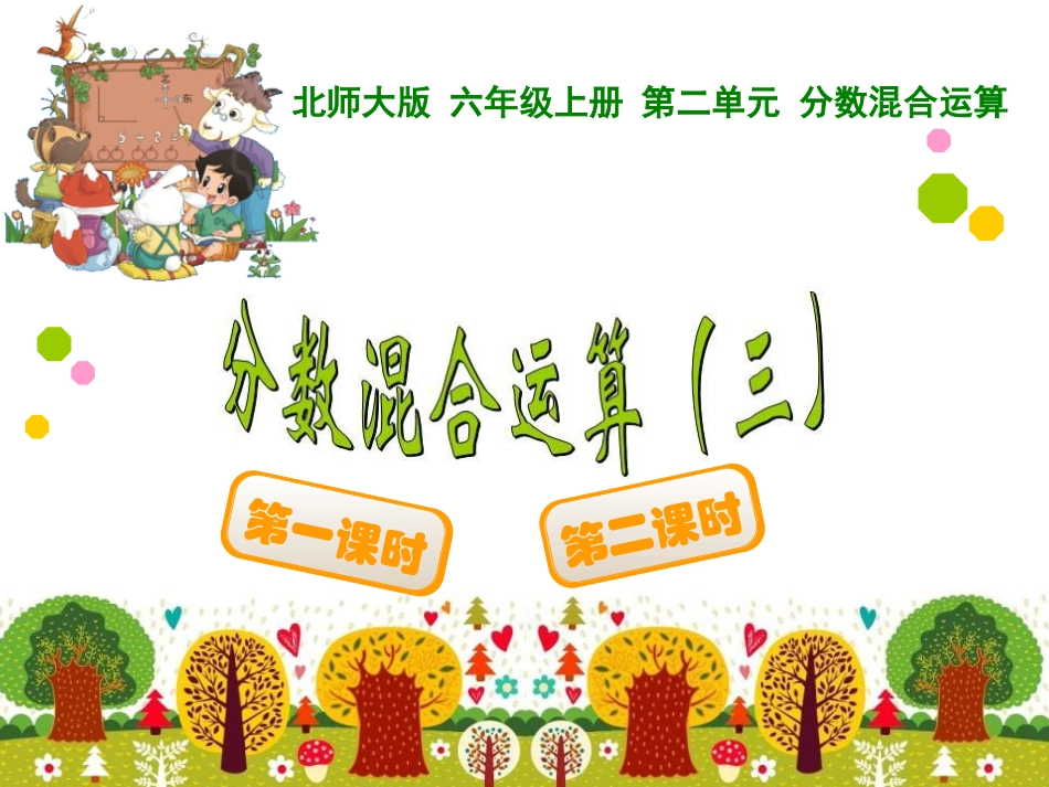 分数混合运算（三）_第1页