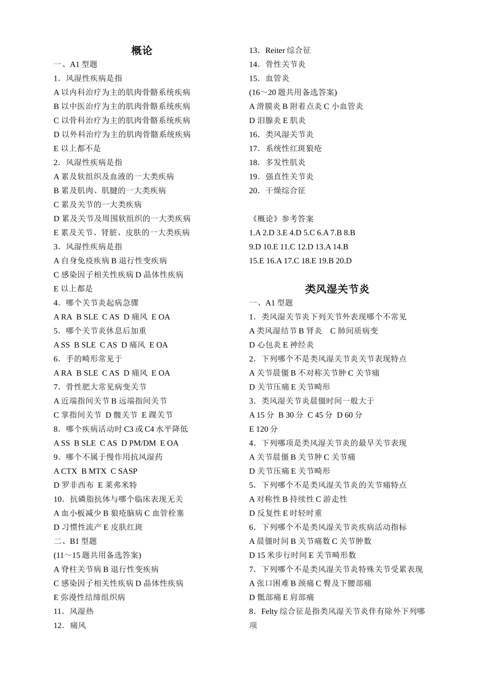 风湿疾病[1]_第1页