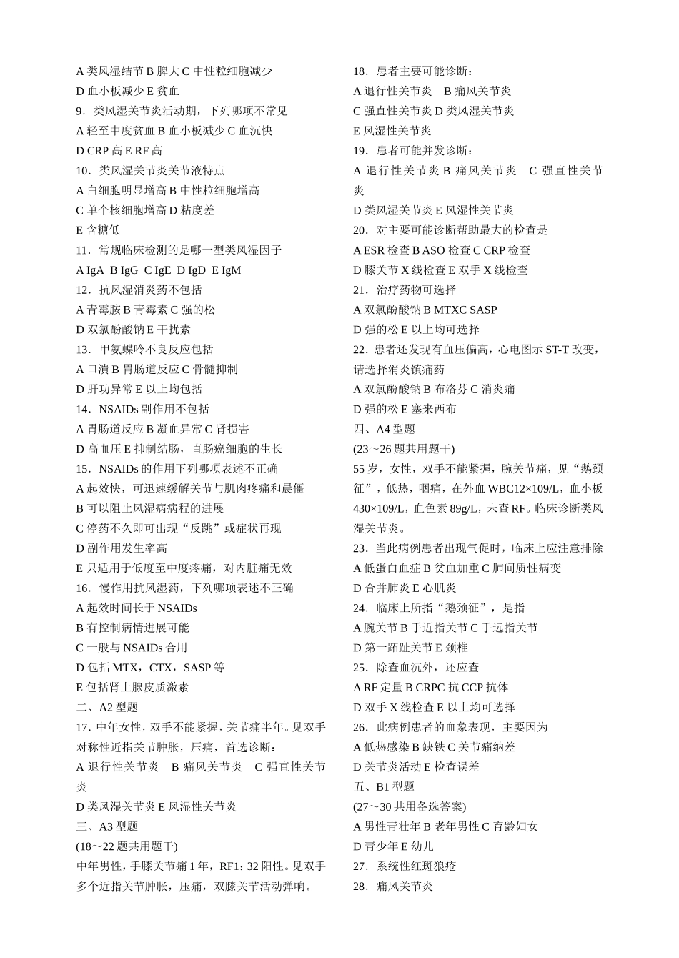 风湿疾病[1]_第2页