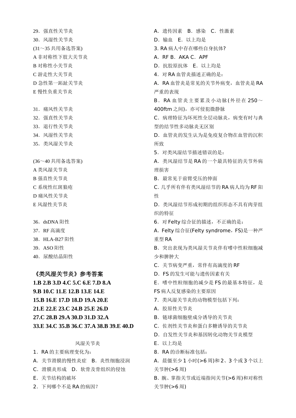 风湿疾病[1]_第3页