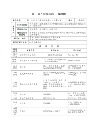 当个电脑小画家——线条妙用