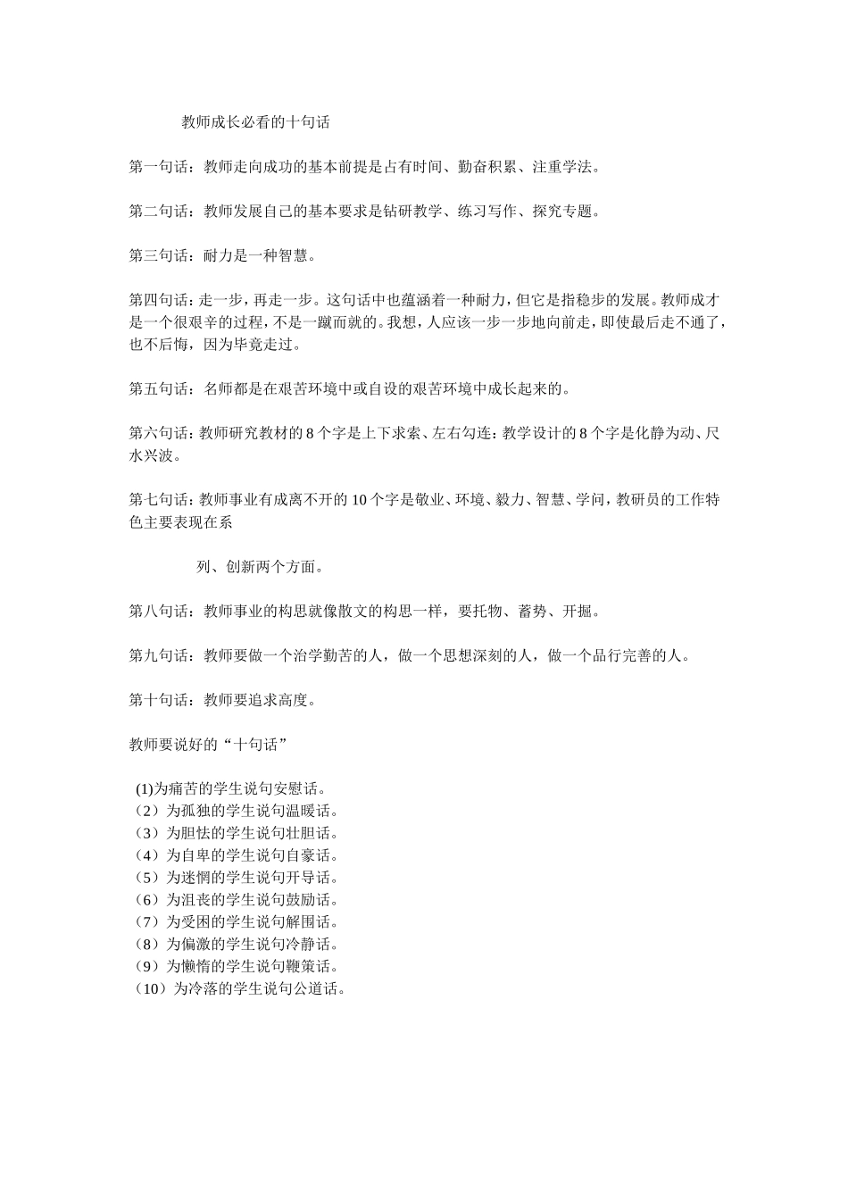 教师成长必看的十句话_第1页