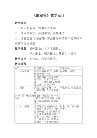 陋室铭教学设计
