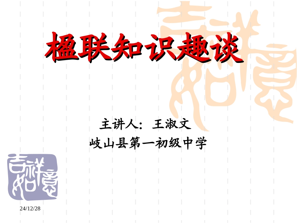 初中对联(上课版)_第1页