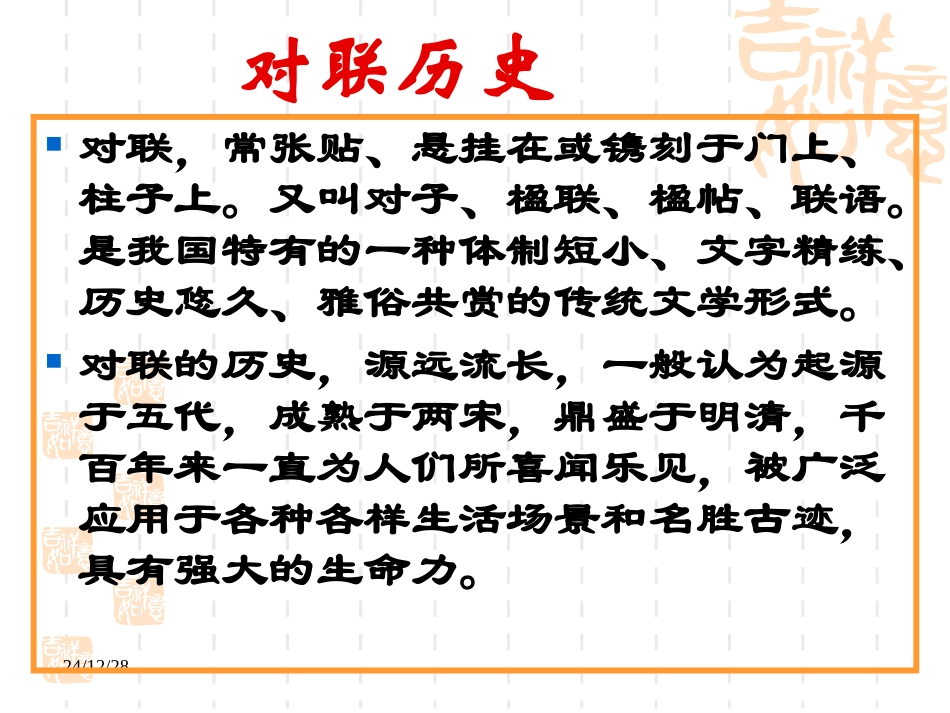 初中对联(上课版)_第2页