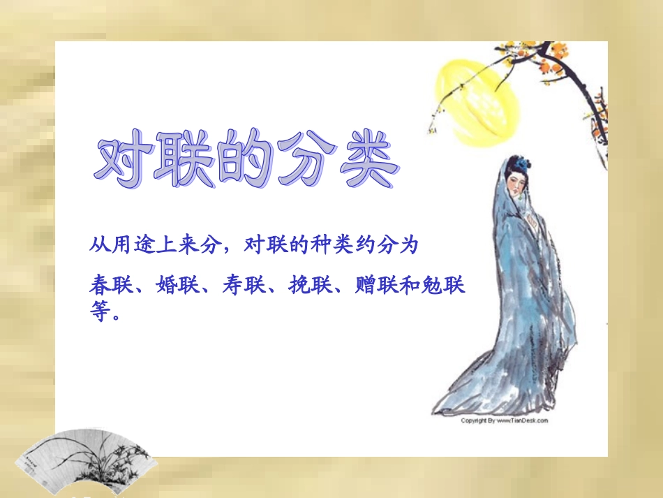 初中对联(上课版)_第3页