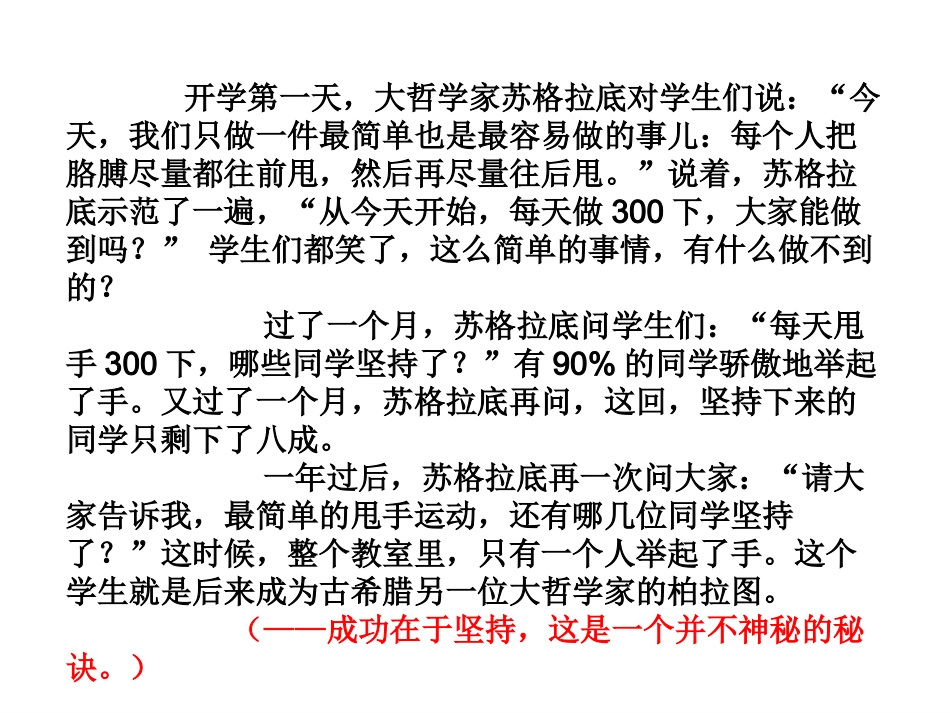 主题班会-走进初三__青春无悔_第3页