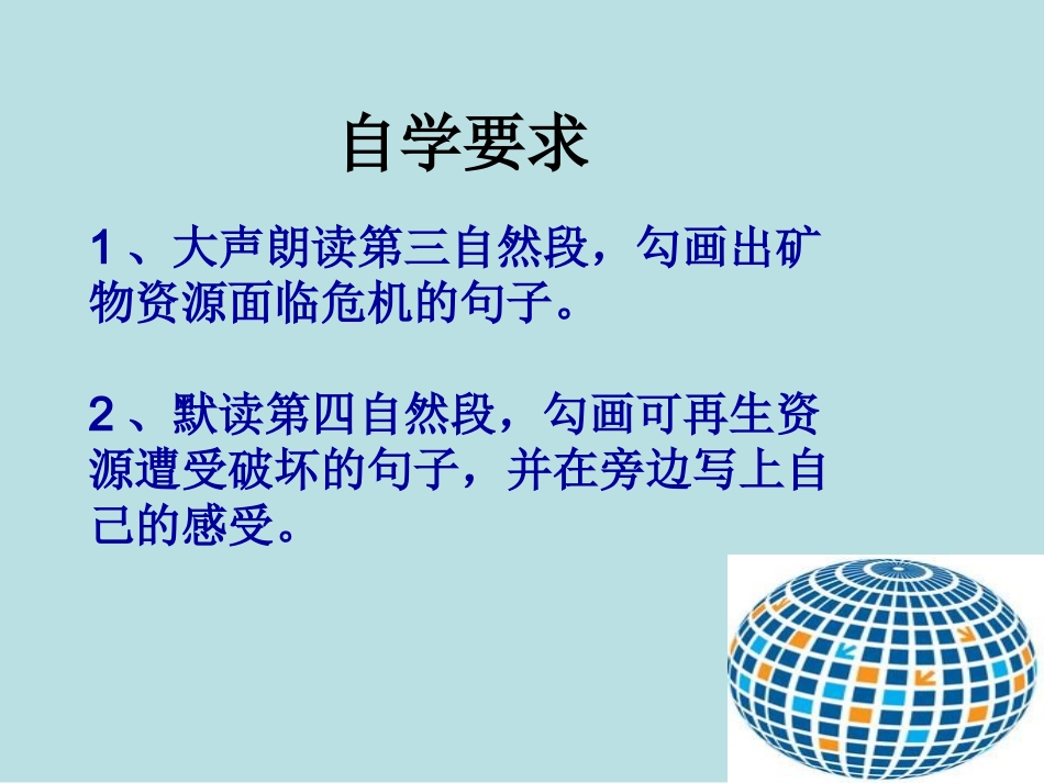 《只有一个地球》第二课时_第2页
