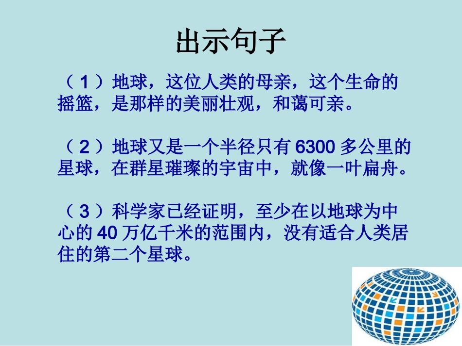 《只有一个地球》第二课时_第3页