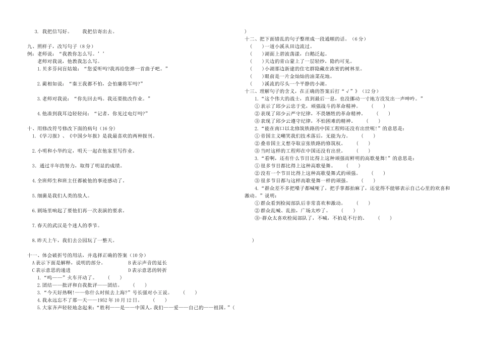 句_子_训_练(二）_第2页